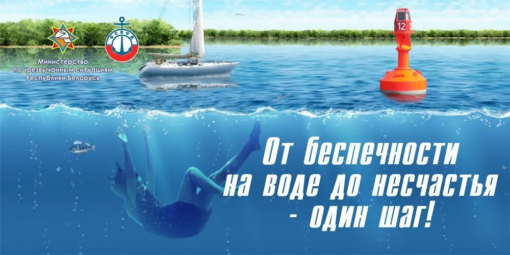 Меры безопасности на воде и оказание первой помощи
