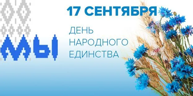 С Днём народного единства!