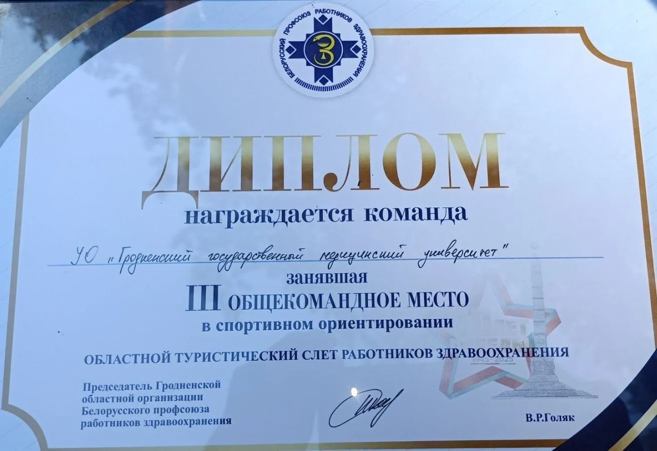 Участие в областном туристическом слете работников здравоохранения