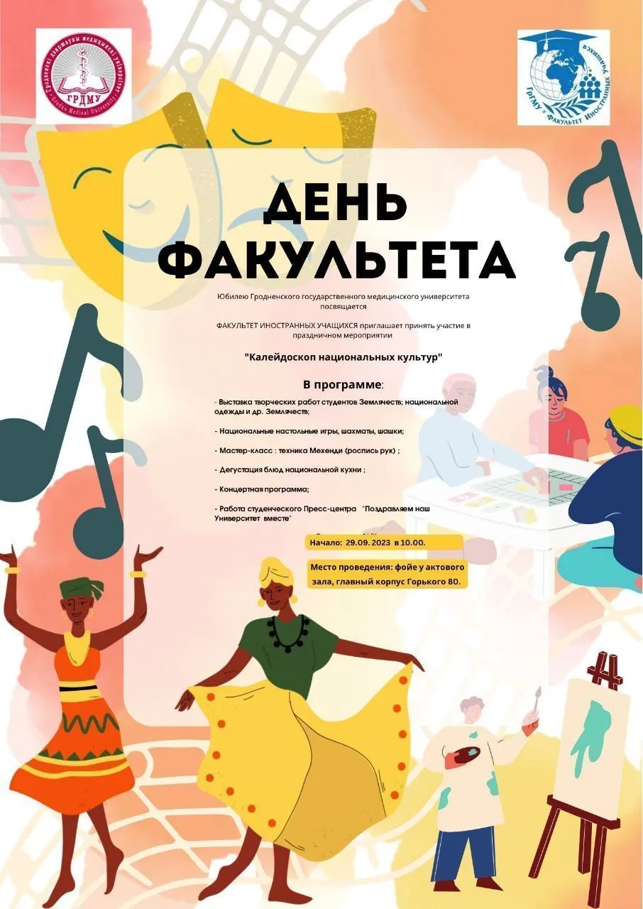 День факультета иностранных учащихся