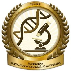 Олимпиада по учебной дисциплине «Патологическая анатомия»