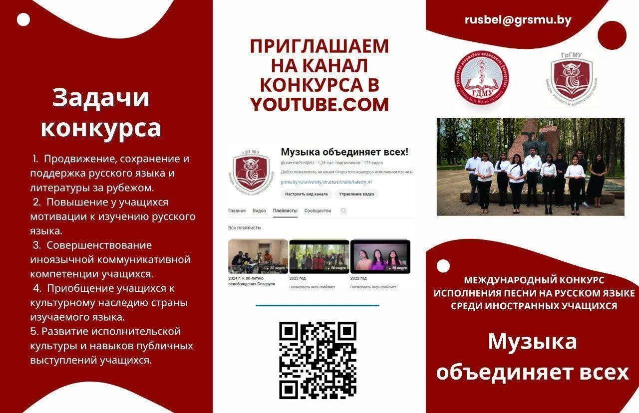Международный конкурс исполнения песни на русском языке среди иностранных учащихся «Музыка объединяет всех-2025»