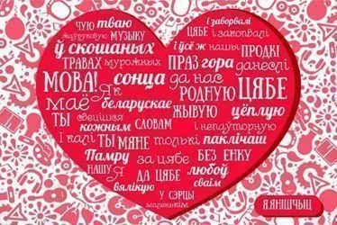 Агульнанацыянальная дыктоўка да Дня роднай мовы