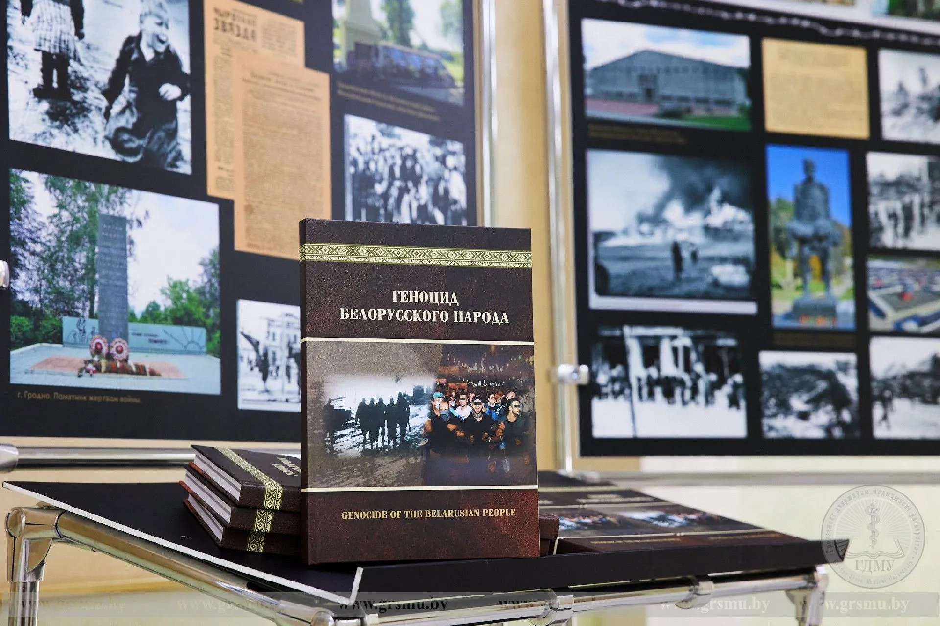 Презентация книги "Геноцид белорусского народа"