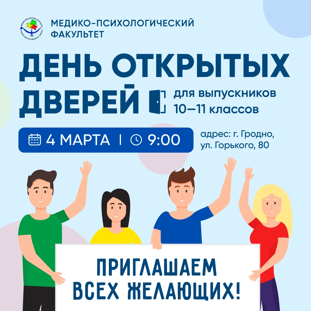 День открытых дверей МПФ