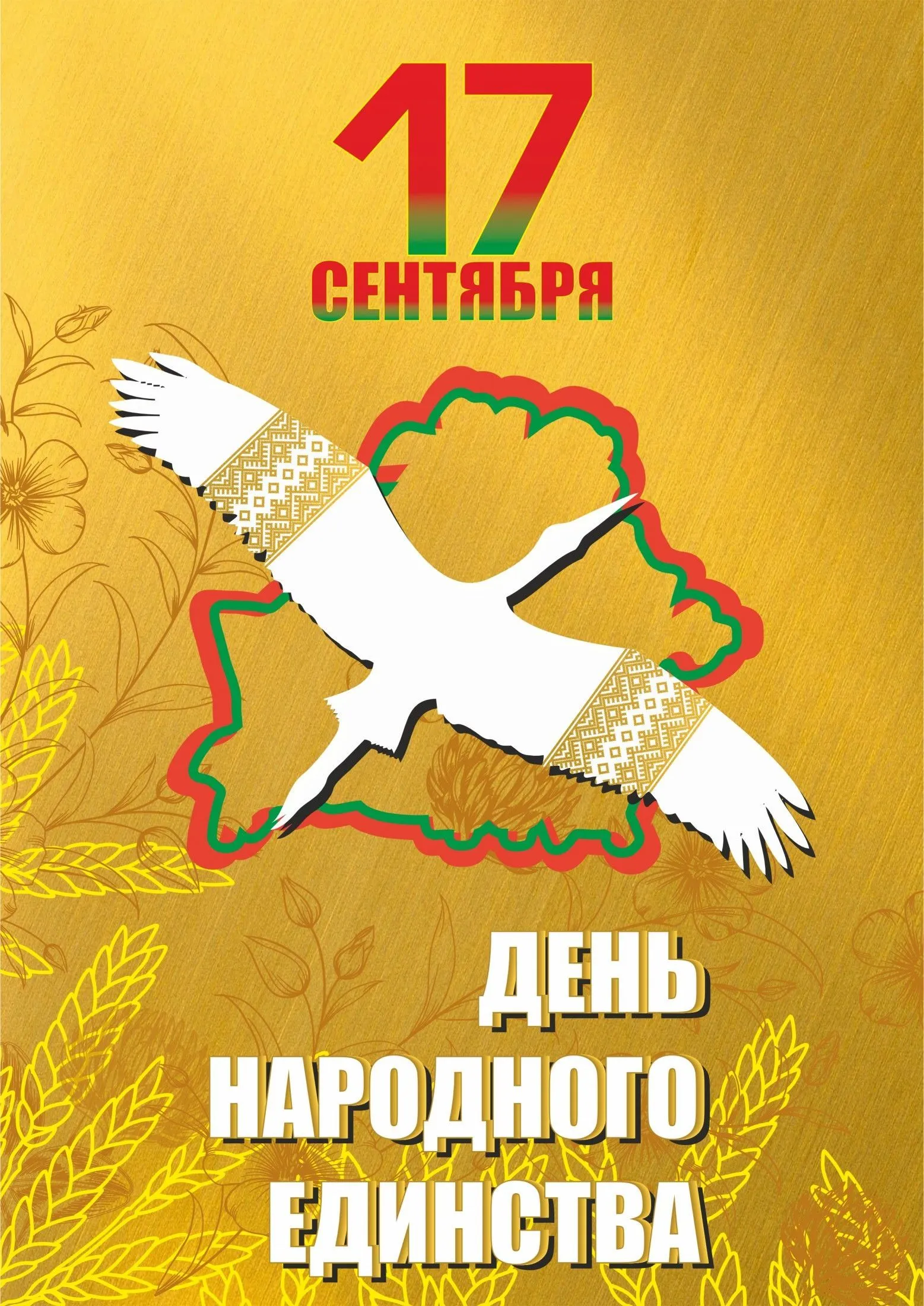 Кафедра нормальной физиологии поздравляет с Днем народного единства!