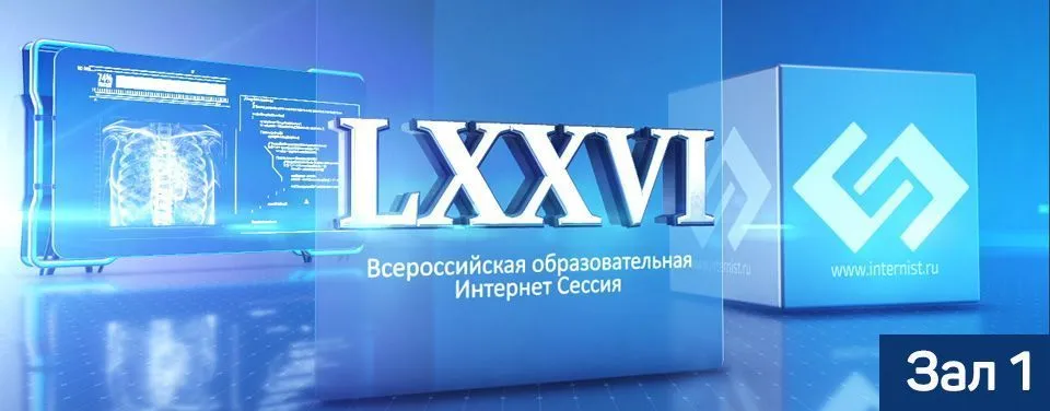 Международный симпозиум «Актуальные заболевания внутренних органов в практике ВОП»