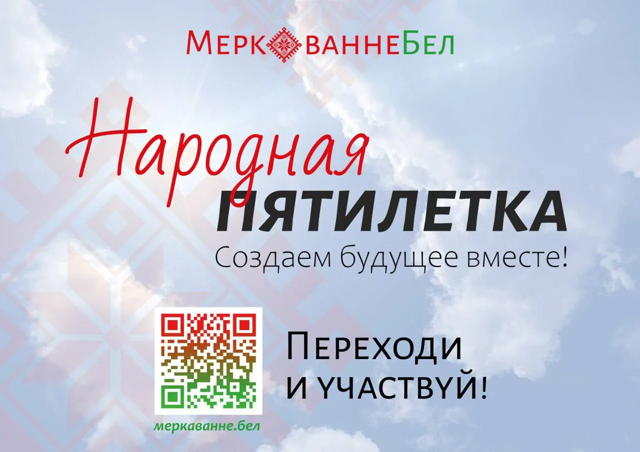 Масштабный социологический опрос в рамках общенационального экспертного диалога «Образ будущего Беларуси 2026–2030»
