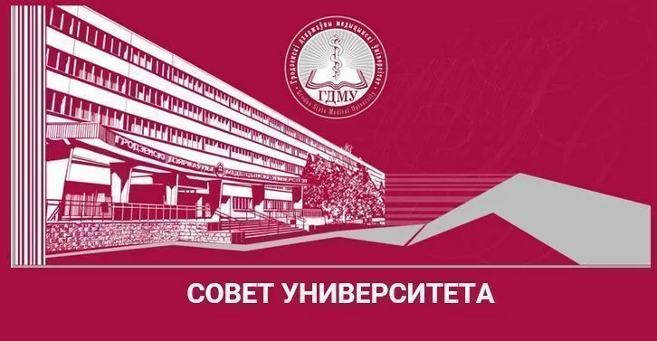 Совет университета