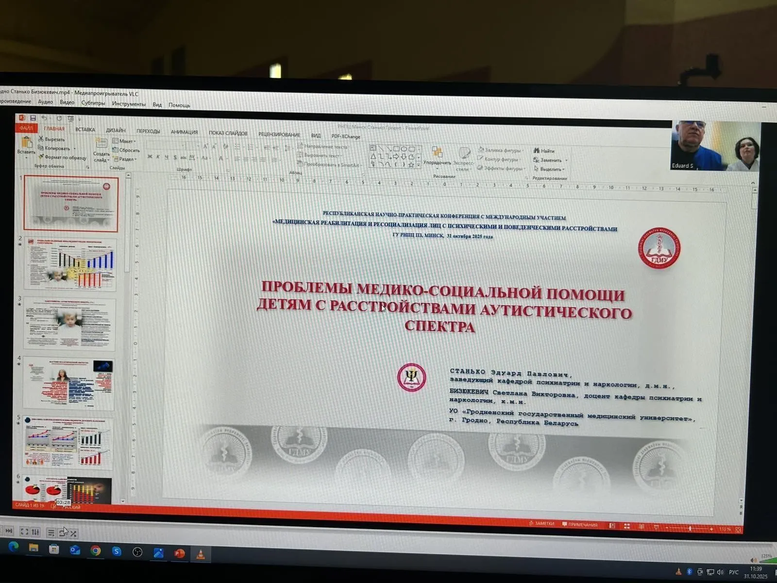 Республиканская научно-практическая конференция с международным участием «Медицинская реабилитация и ресоциализация лиц с психическими и поведенческими расстройствами»