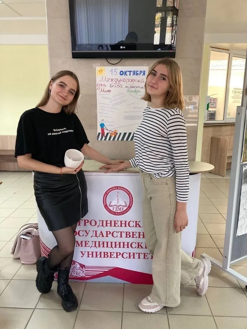 "Белая трость"