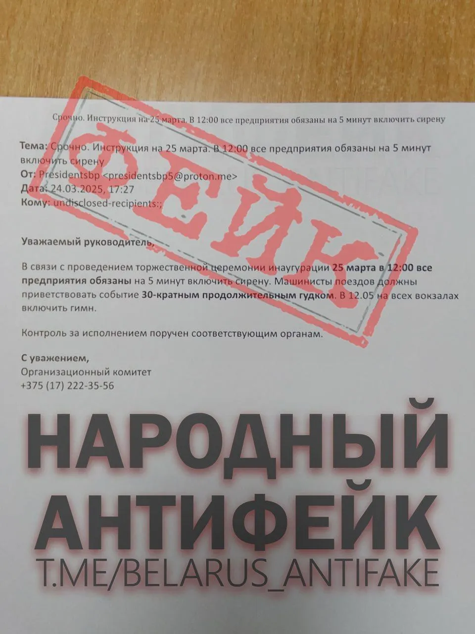 Внимание: провокация! Распространяются фейковые инструкции