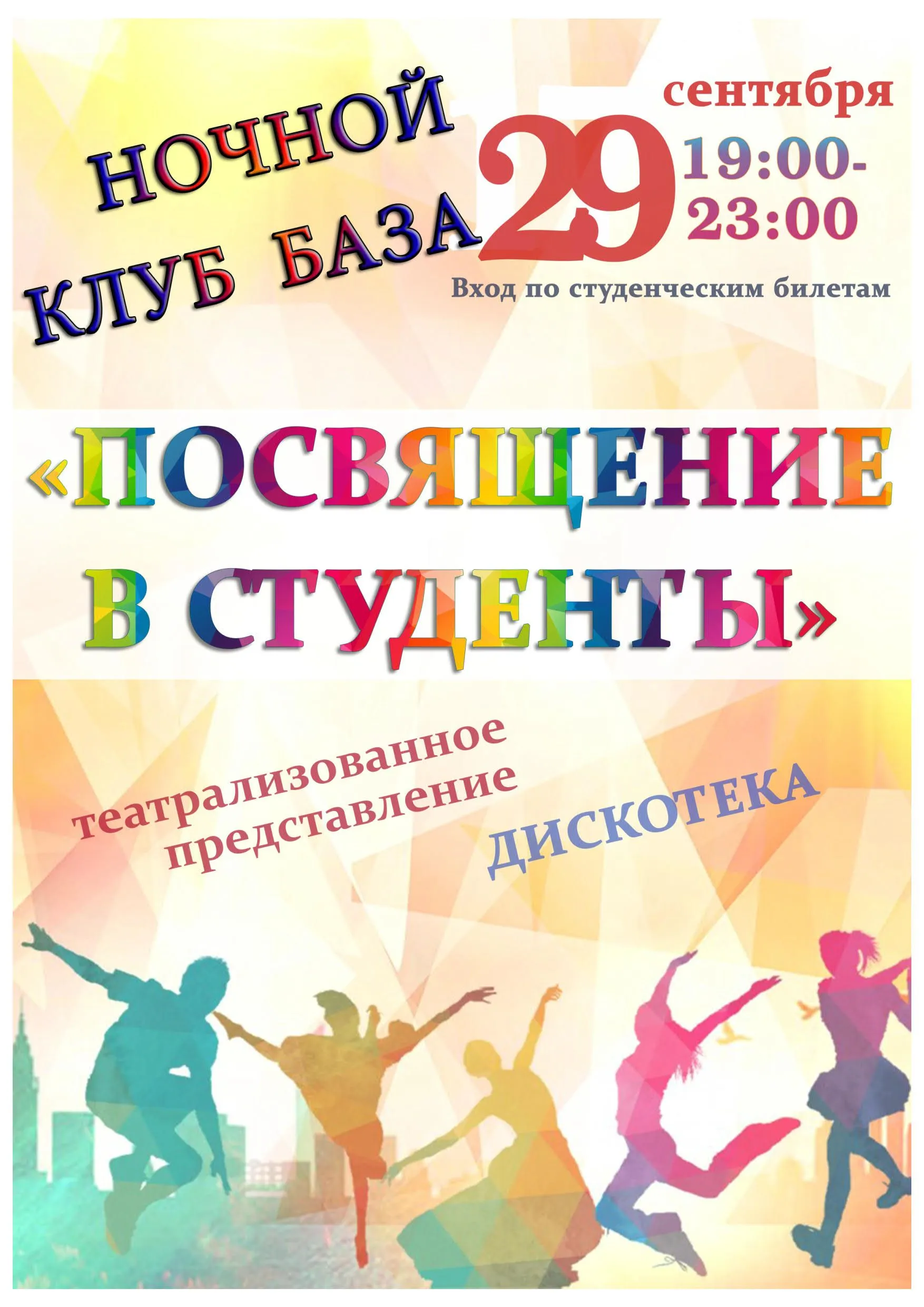 Посвящение в студенты!