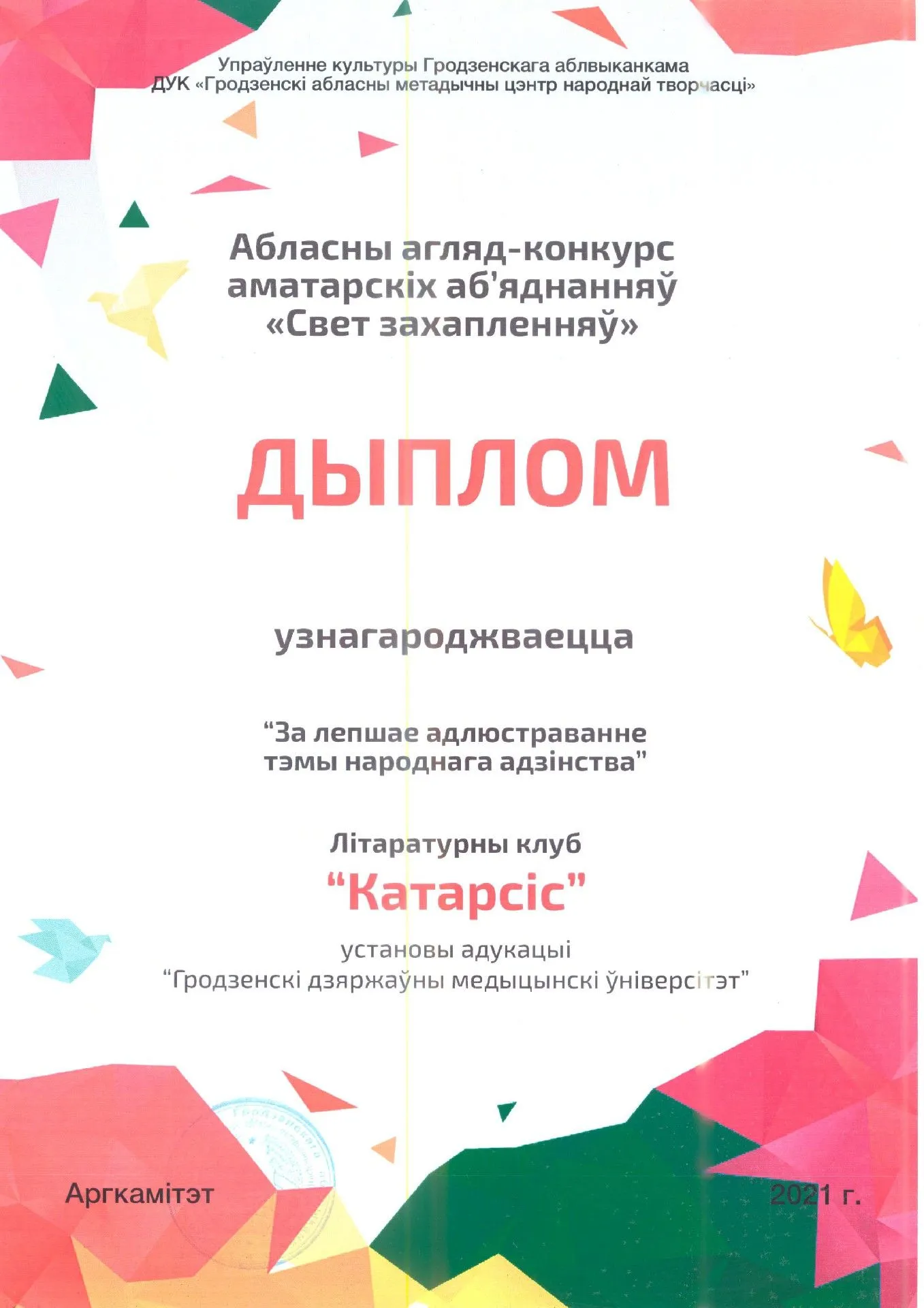 Поздравляем литературный клуб "Катарсис"