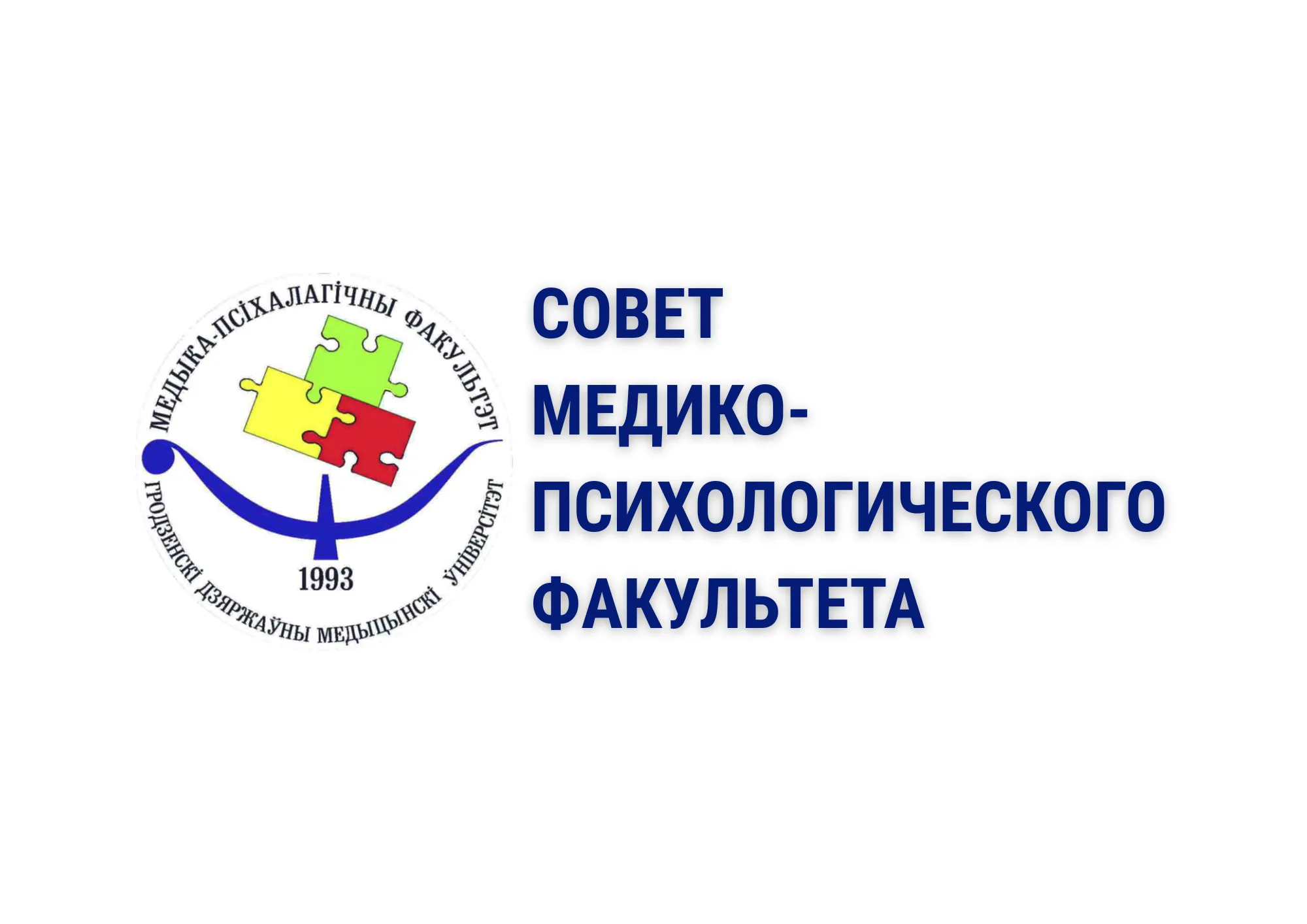 Совет медико-психологического факультета