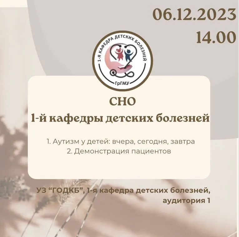 Заседание СНО 1-й кафедры детских болезней