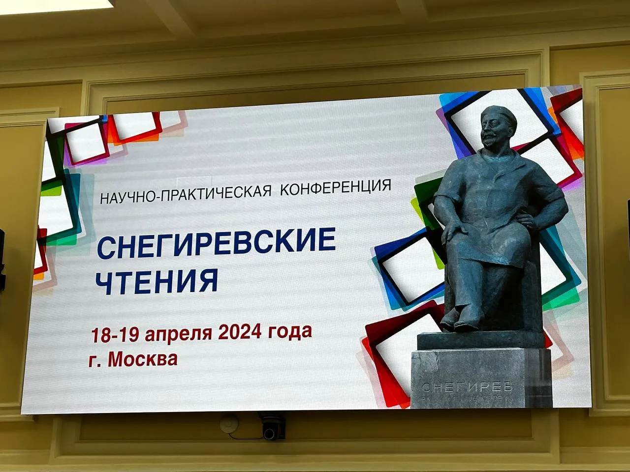 "Снегиревские чтения". Сотрудники ГрГМУ на международной конференции в Сеченовском Университете