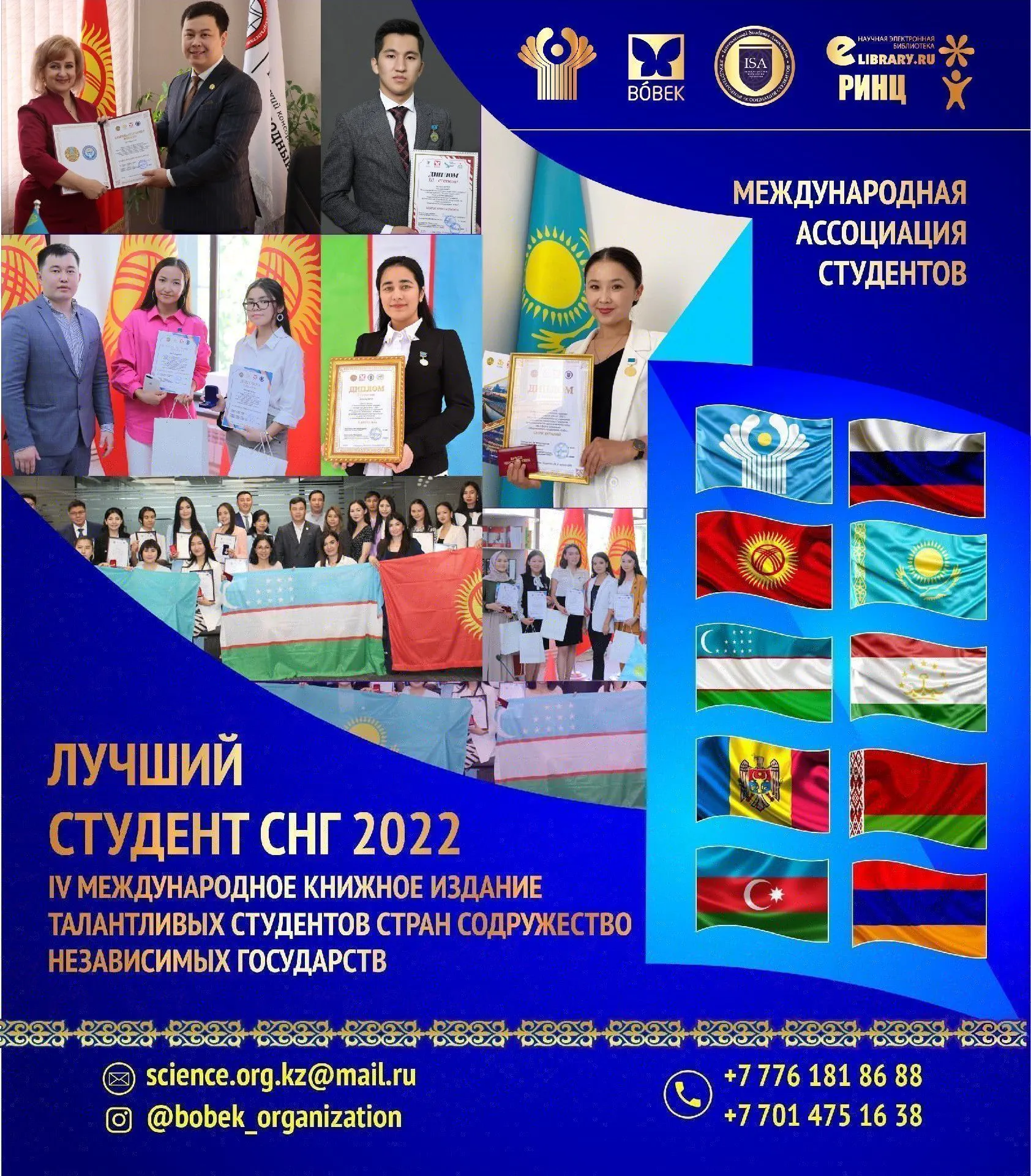 Публикация в книжной коллекции «Лучший студент СНГ»