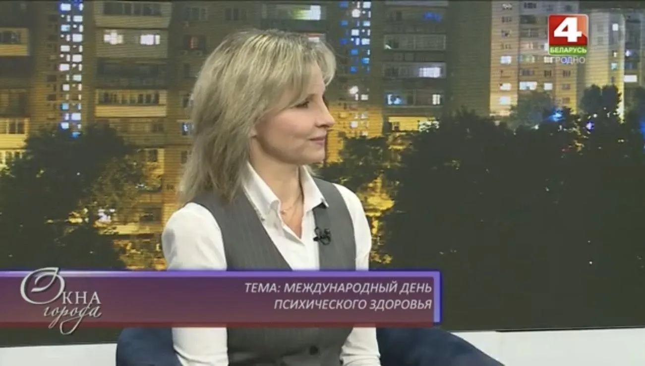 Интервью на телерадиокомпании Гродно «Окна города» к Международному дню психического здоровья
