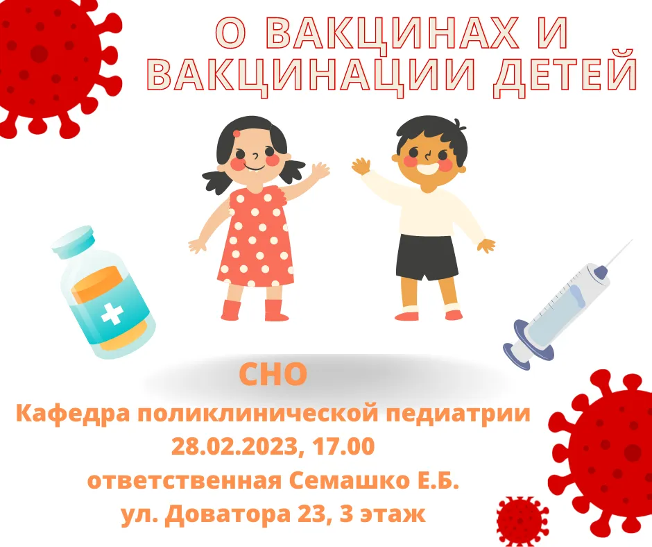 Заседание СНО кафедры поликлинической педиатрии