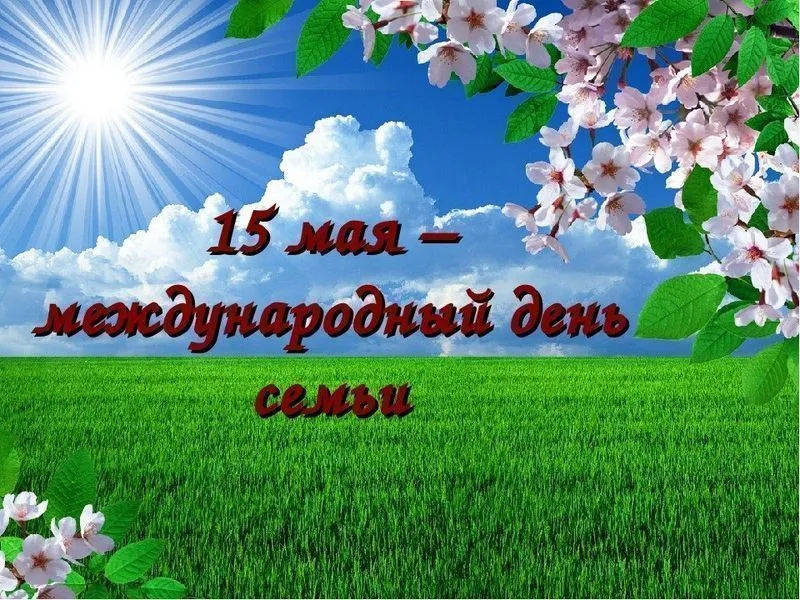 Статистический обзор ко Дню семьи подготовил Белстат