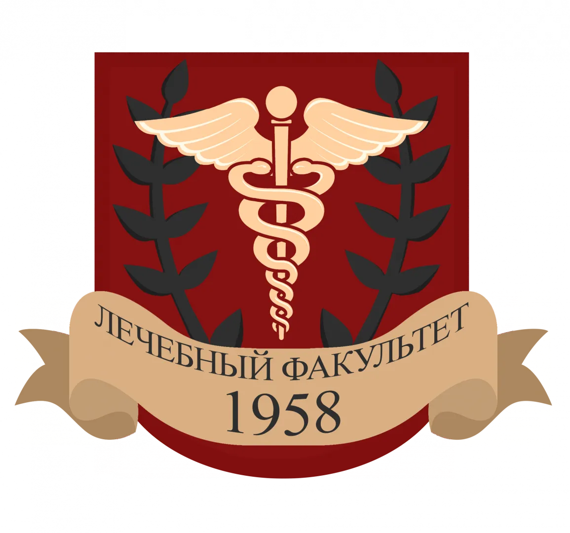 Совет лечебного факультета