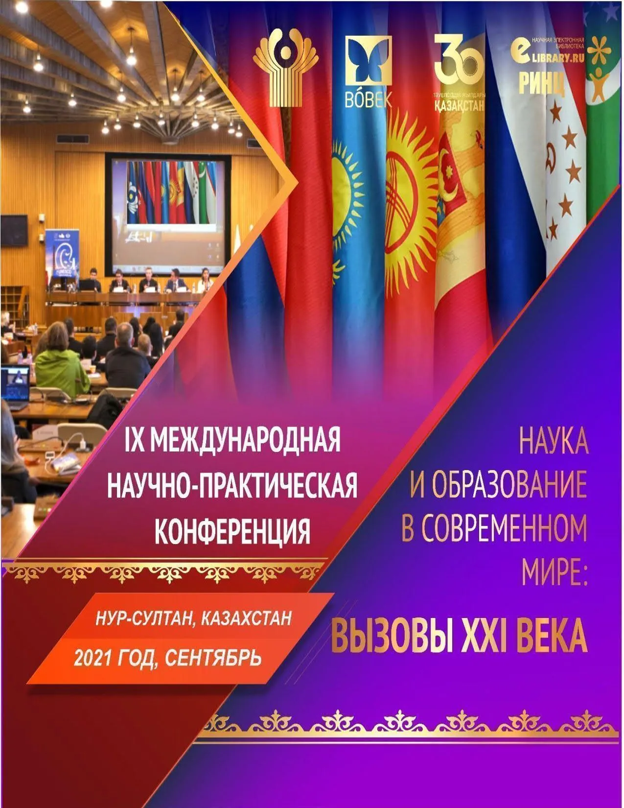 Наука и образование в современном мире: вызовы ХХI века