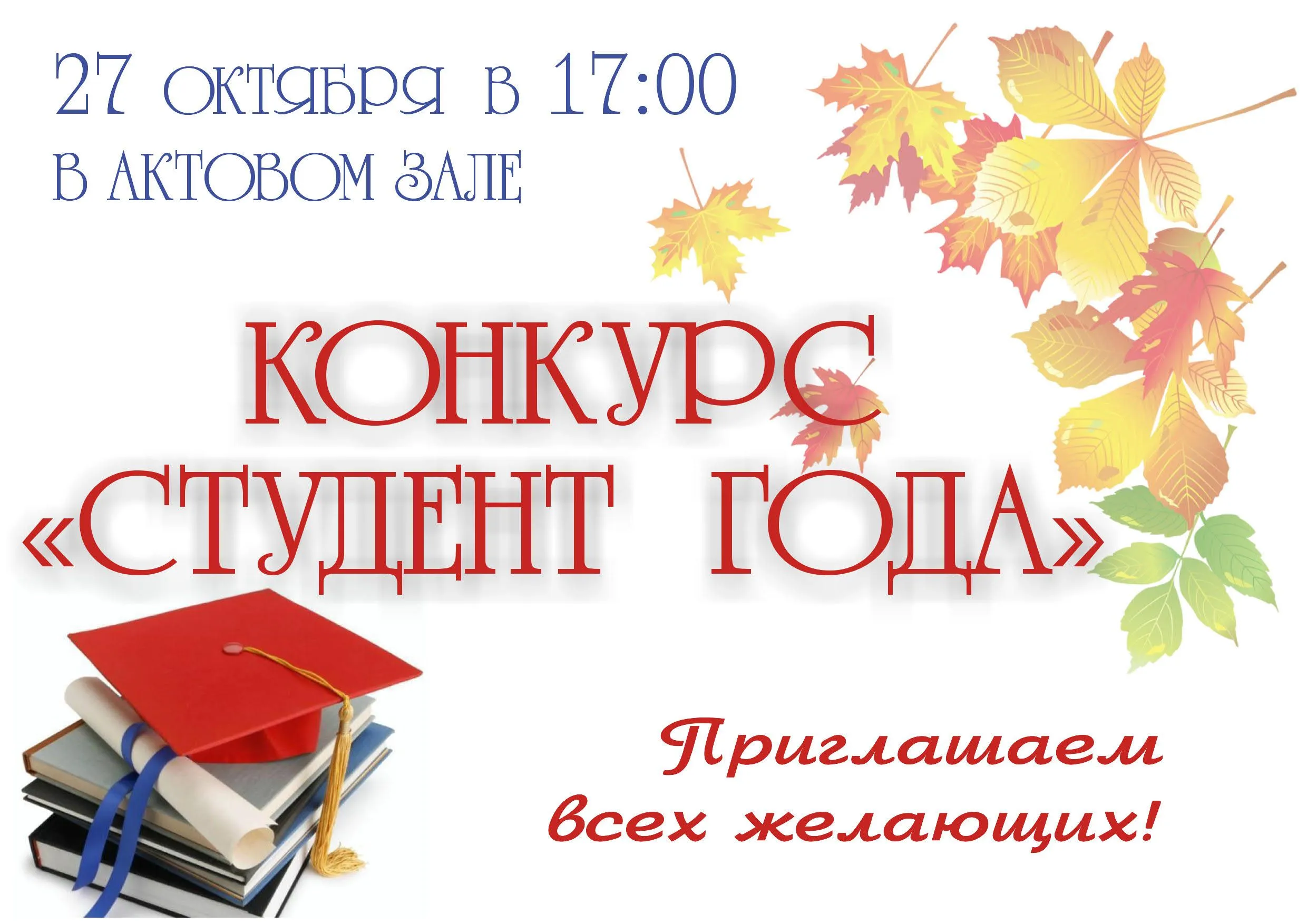 Студент года-2023