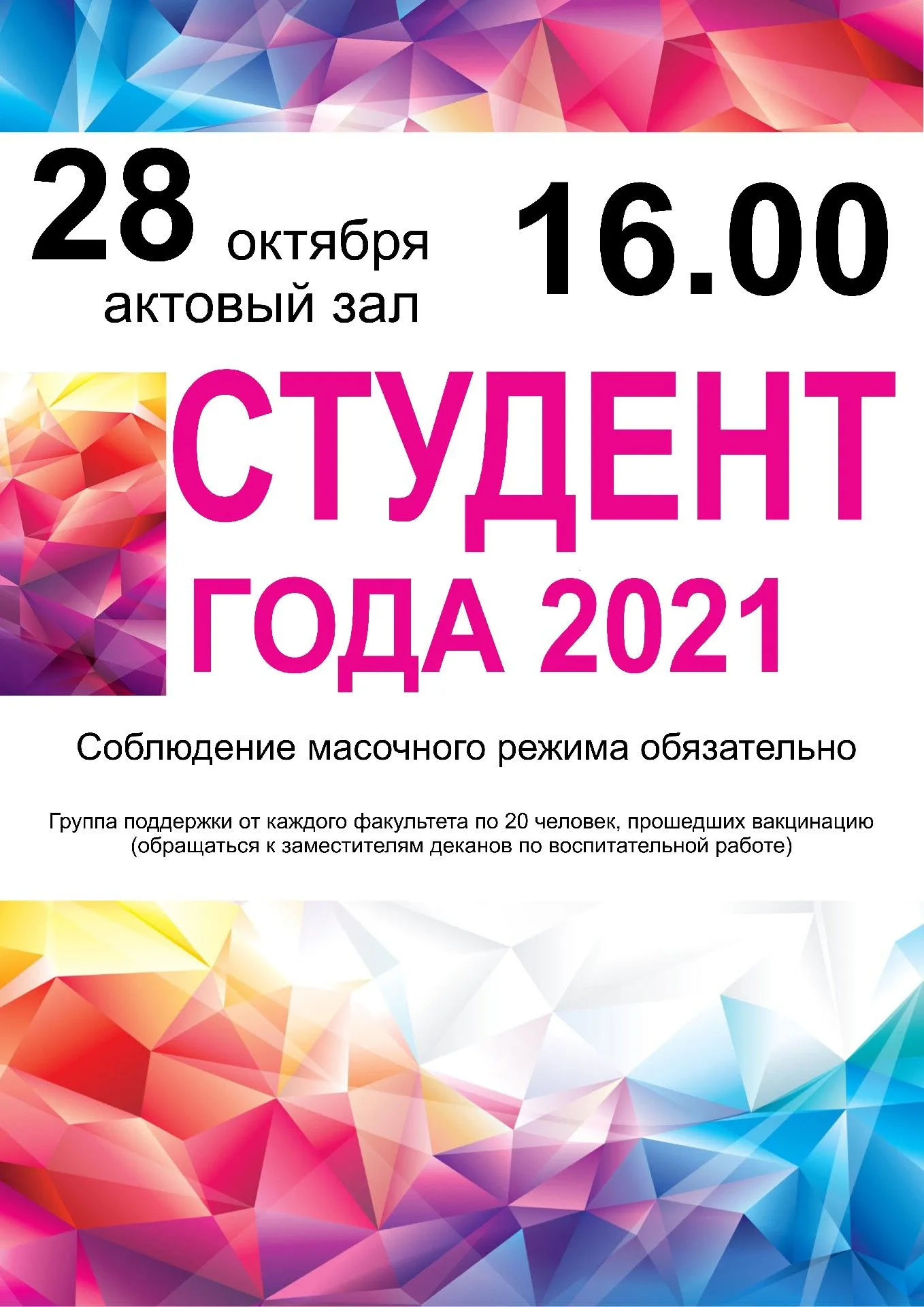 Конкурс "Студент года-2021"
