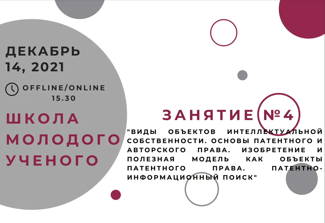 Заседание Школы молодого ученого
