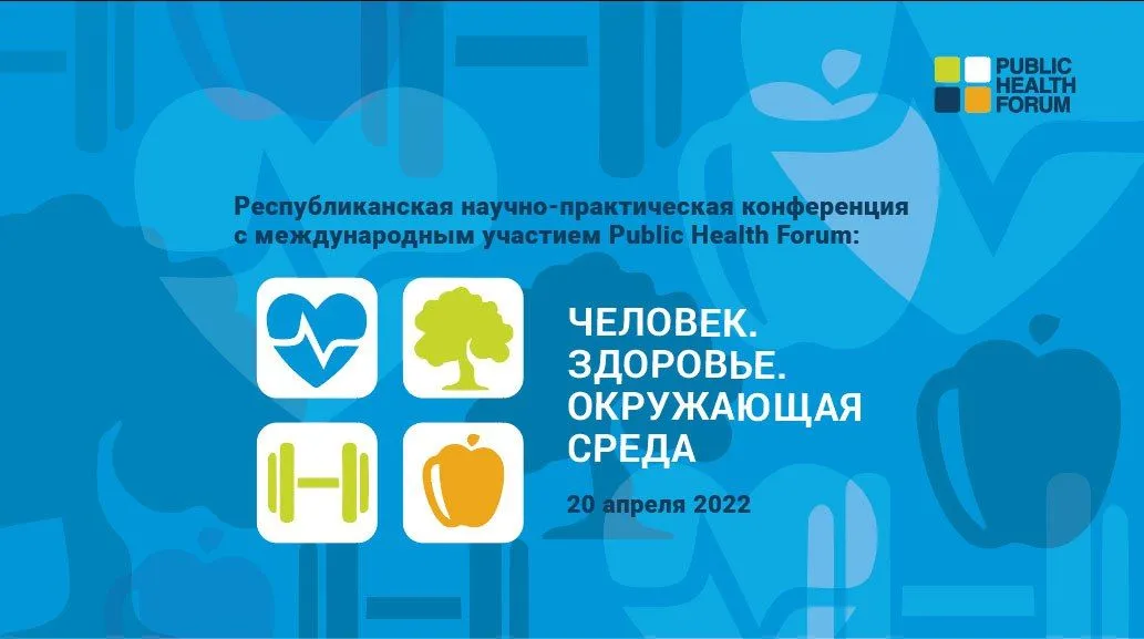 PUBLIC HEALTH FORUM: Человек. Здоровье. Окружающая среда