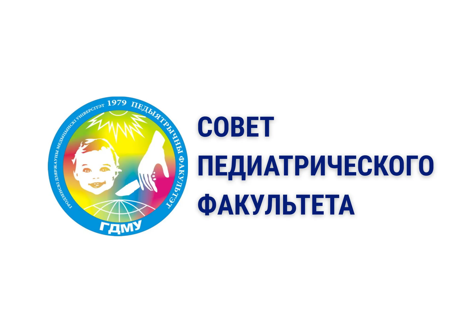 Совет педиатрического факультета