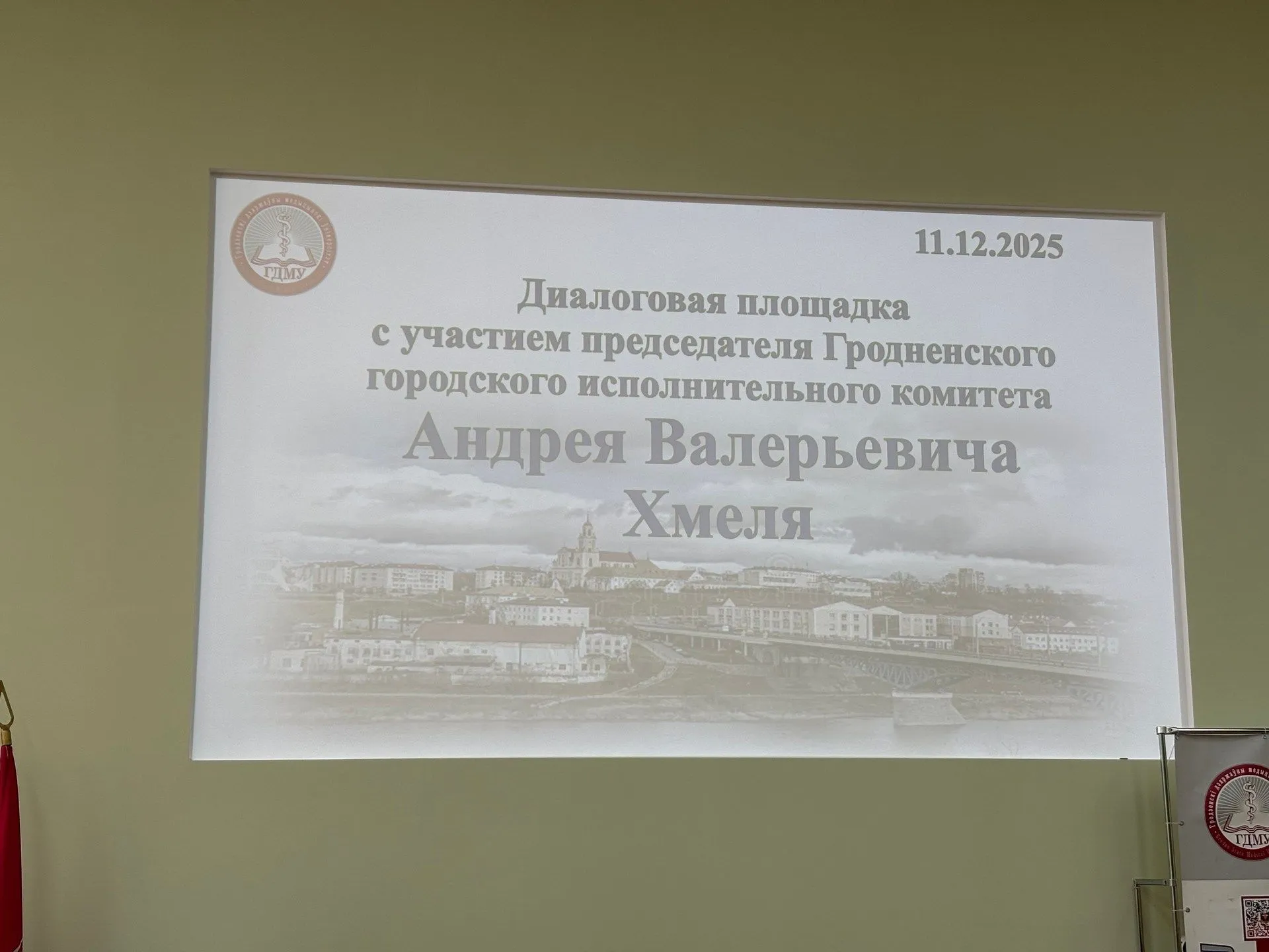 Участие сотрудников кафедры в диалоговой площадке с Андреем Валерьевичем Хмелем