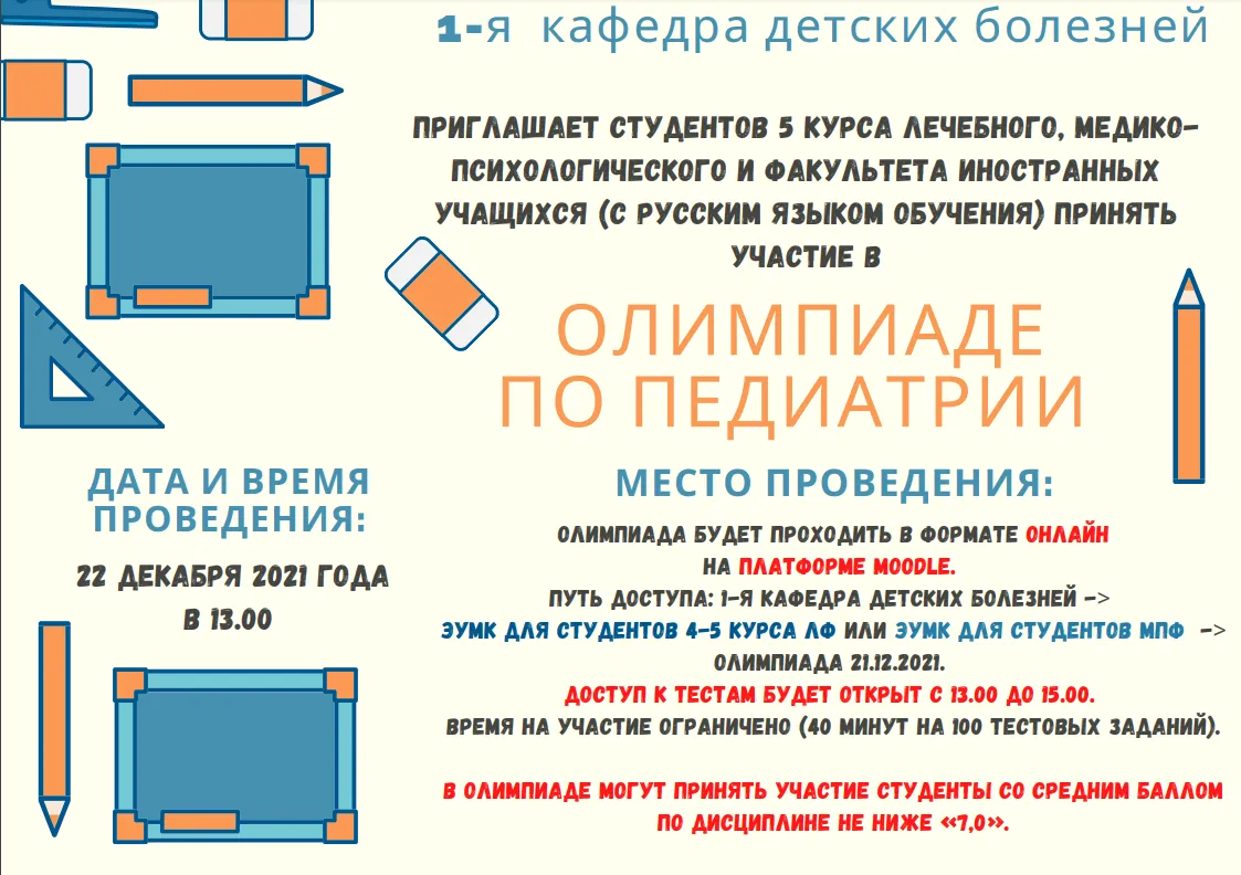Олимпиада по педиатрии