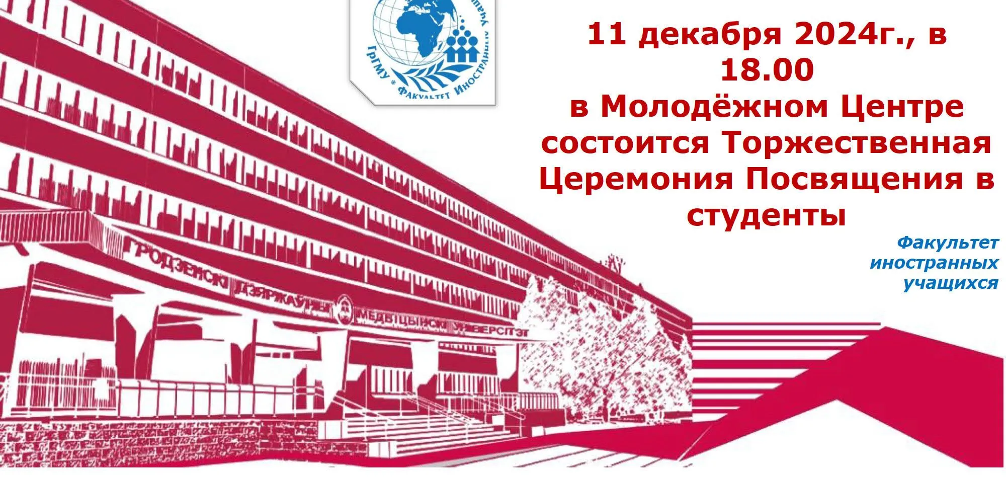 Торжественная церемония посвящения в студенты ФИУ