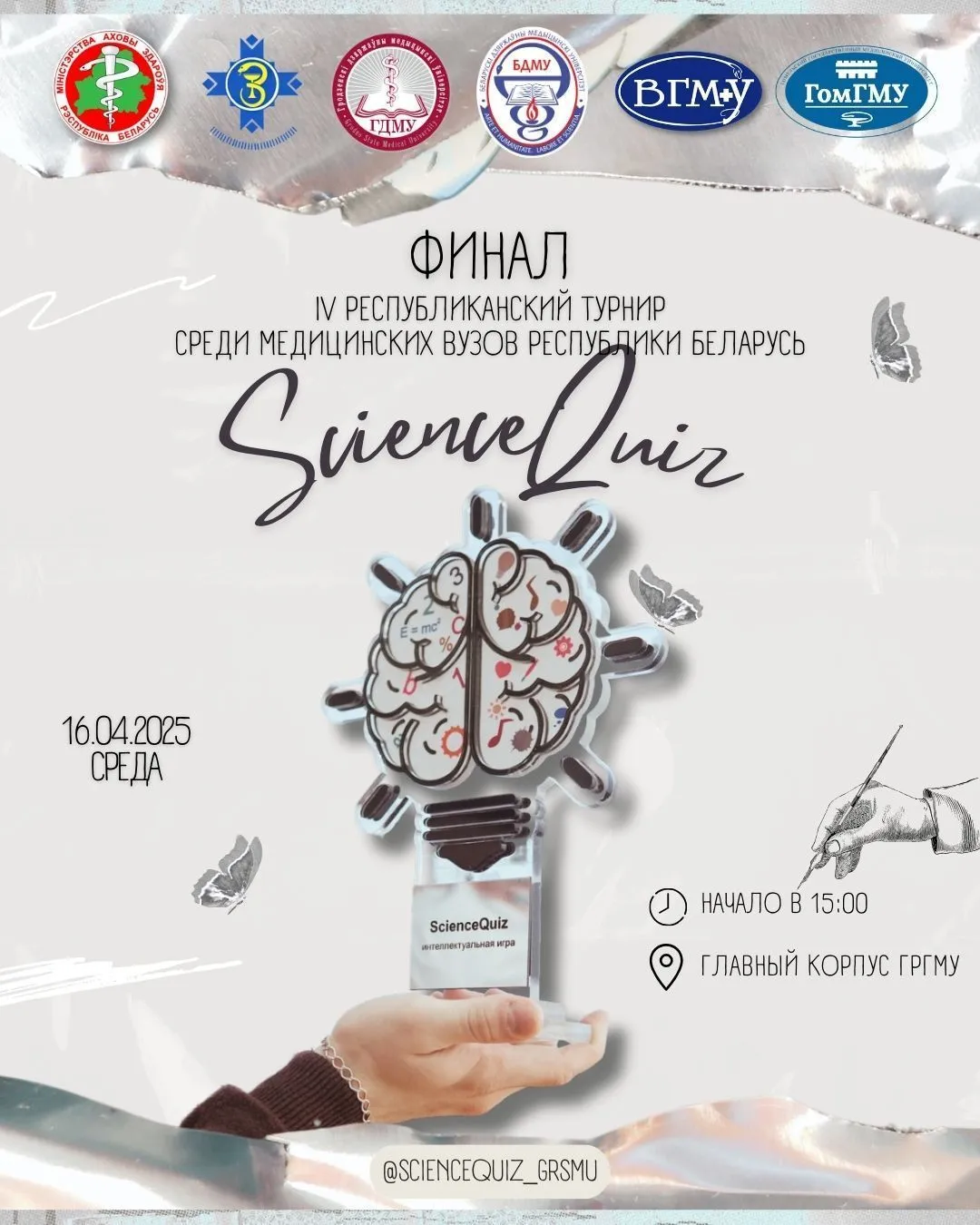 Финал IV Республиканского турнира интеллектуальной игры «ScienceQuiz»