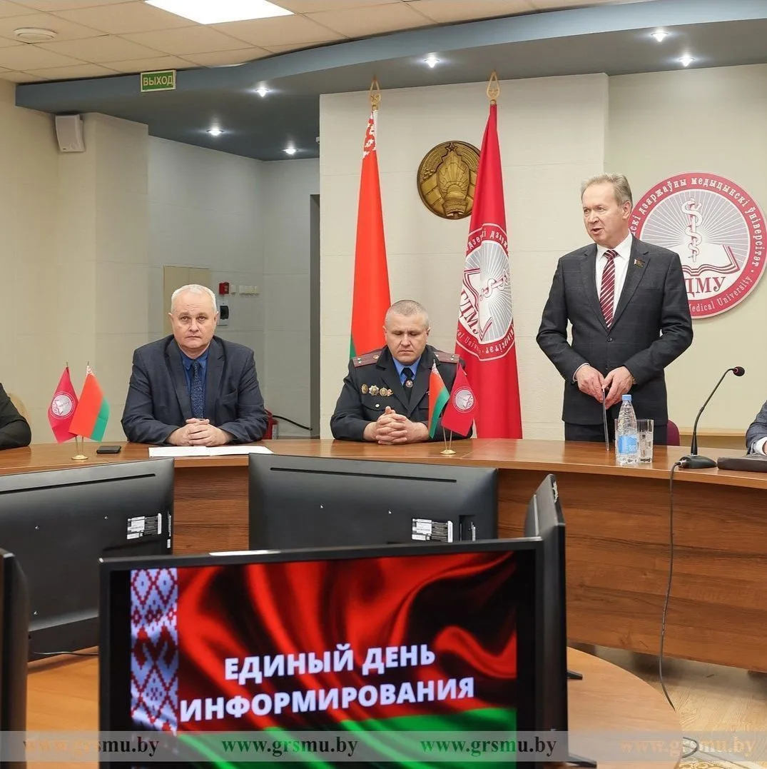 Единый день информирования