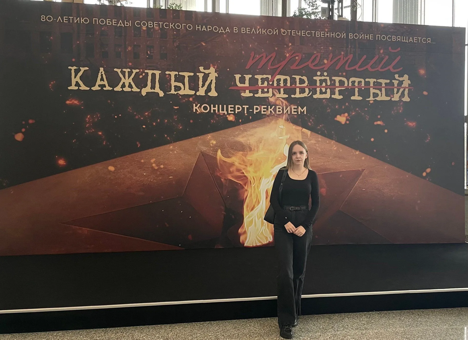Сотрудники кафедры посетили концерт-реквием "Каждый третий"