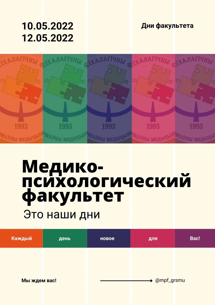 Дни медико-психологического факультета