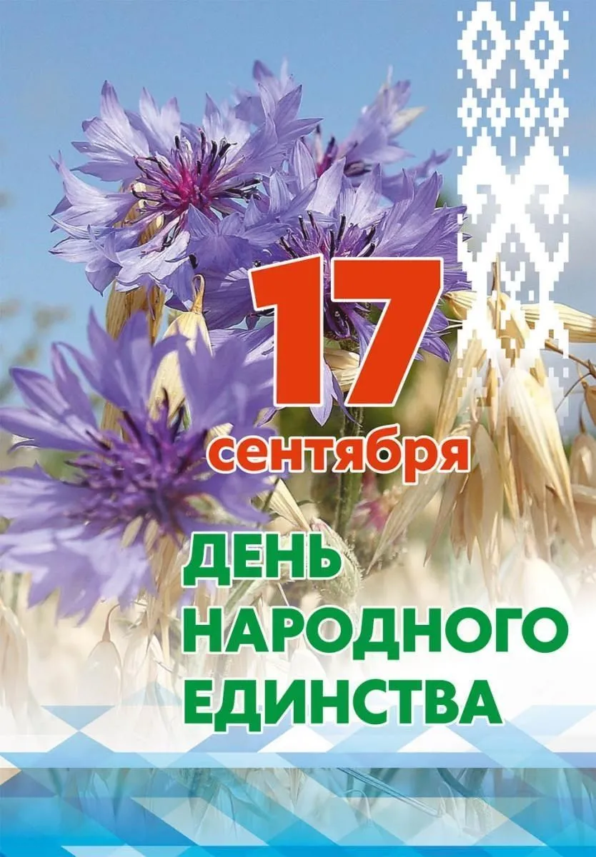 Мероприятия к Дню народного единства