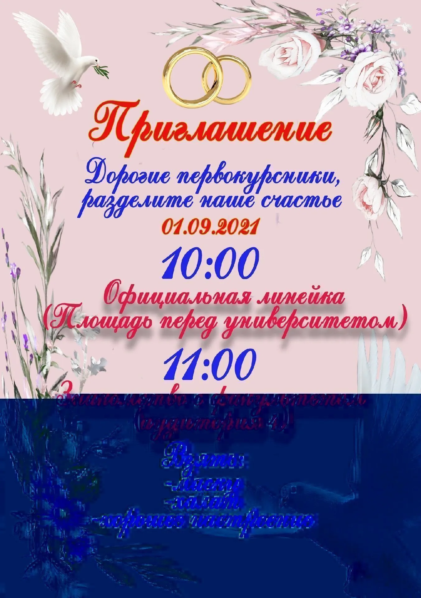 Встреча первокурсников
