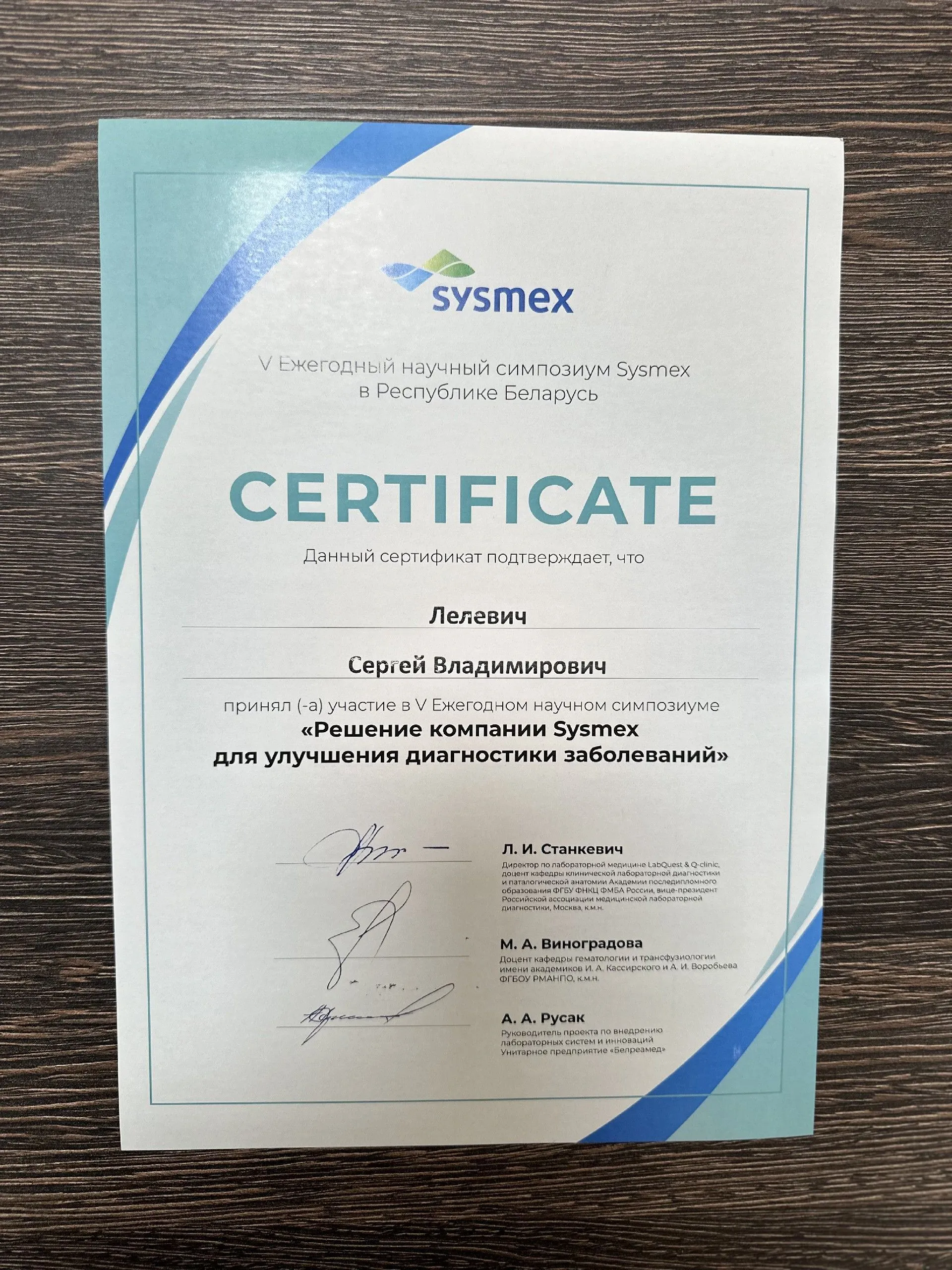 V Ежегодный научный симпозиум Sysmex