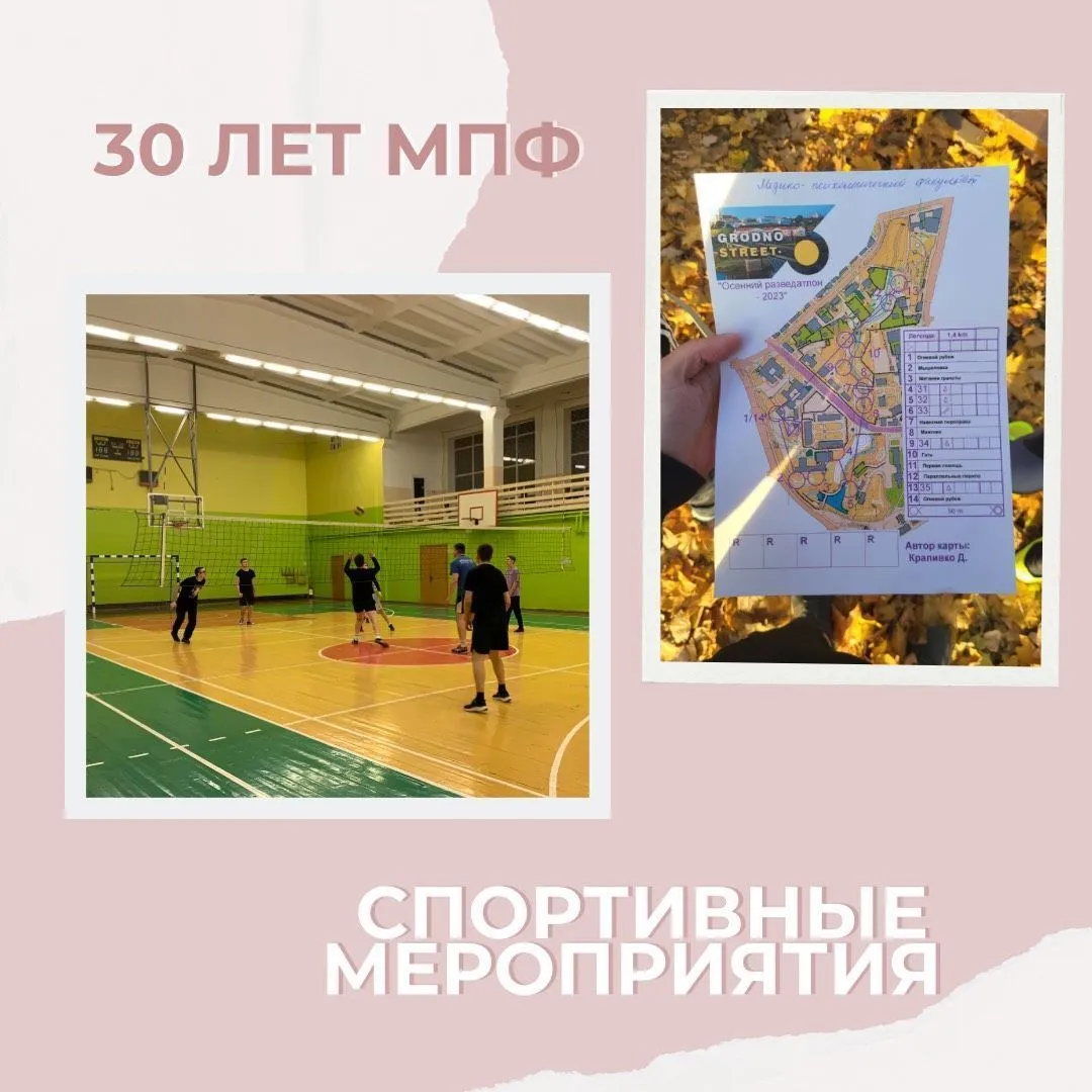 Спортивные мероприятия, приуроченные к юбилею медико-психологического факультета