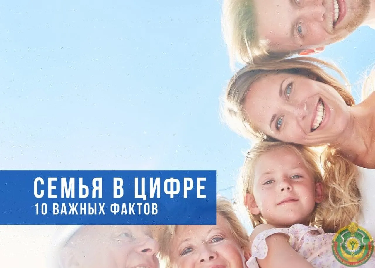 Белорусская семья в цифрах. 10 фактов ко Дню семьи