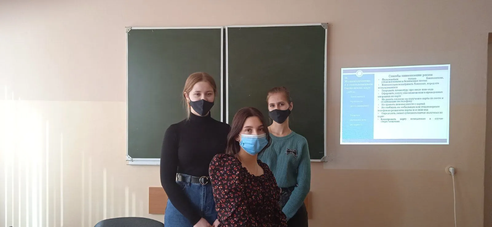 Кураторский час по теме «Проблемы экономического мошенничества»