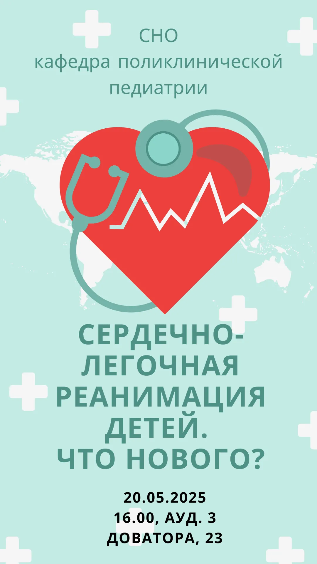 Заседание СНО кафедры поликлинической педиатрии