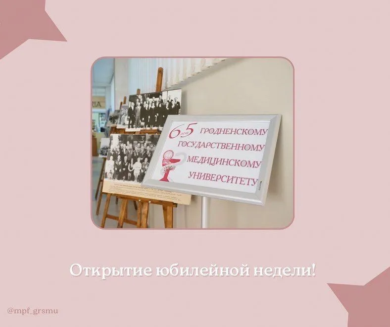 Открытие недели, посвященной 65-летию ГрГМУ