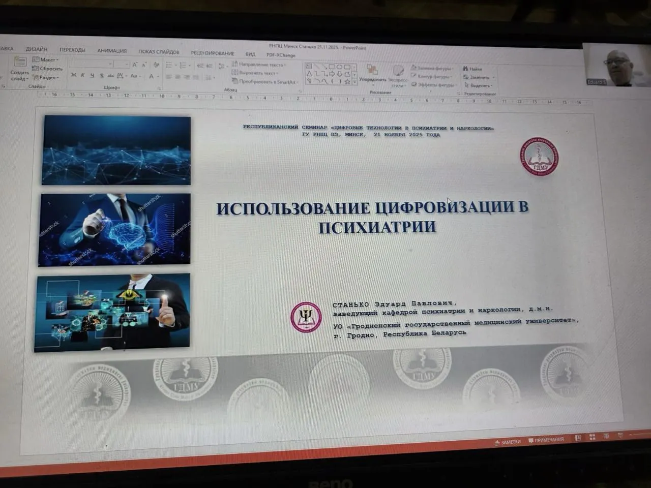 Республиканский семинар  «Цифровые технологии в психиатрии и наркологии»