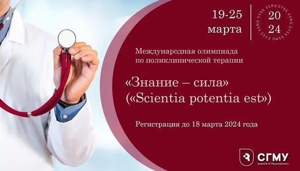 Итоги студенческой олимпиады по поликлинической терапии «Знание – сила»
