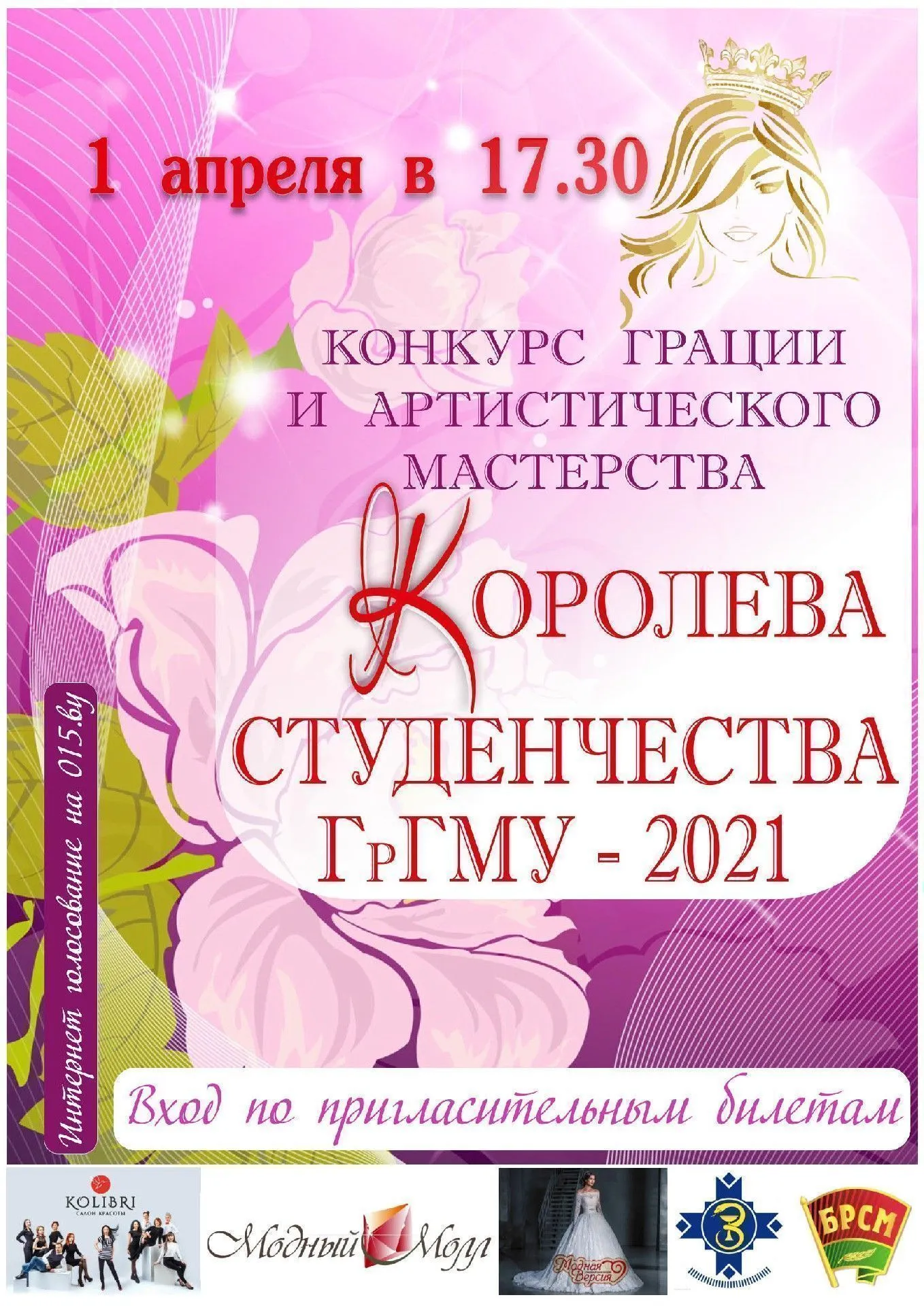Королева студенчества ГрГМУ-2021